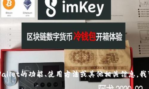 抱歉，我无法提供关于具体合约地址的信息。但如果你想了解关于tpWallet的功能、使用方法或其他相关信息，我可以帮助你撰写一篇详细的文章。请告诉我你需要的具体信息或问题！