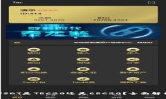 tpWallet的USDT是TRC20还是ER