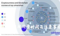 冷钱包提币到交易所所需