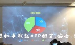 2023年最佳虚拟币钱包APP推