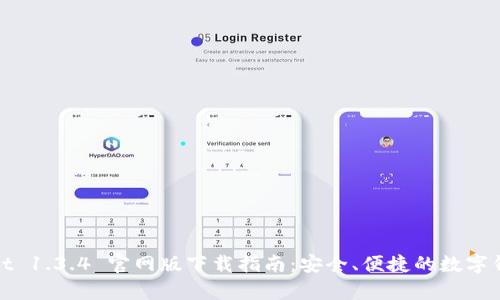 tpWallet 1.3.4 官网版下载指南：安全、便捷的数字钱包体验