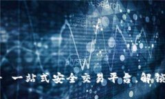 云特虚拟币交易网 - 一站