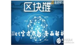 ziaotitpWallet官方钱包：全面