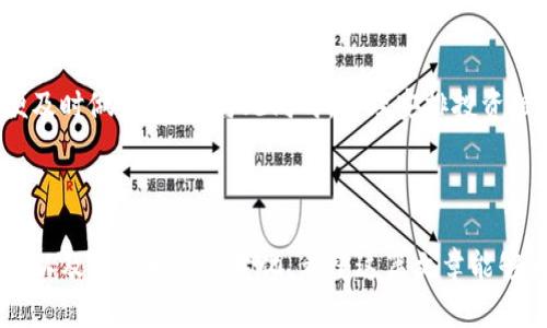  (): 印度加密货币行业全景解析：现状、发展与未来趋势

关键词 (guanjianci): 印度, 加密货币, 区块链, 投资

随着全球区块链技术的发展，印度的加密货币行业也在迅速崛起。尽管面临不同的法律和监管挑战，印度的虚拟货币市场依然吸引着大量投资者，尤其是在年轻的科技企业家和投资者中。本文将对印度的加密货币行业进行详细分析，探讨其目前的状态、面临的挑战、以及未来的发展趋势。同时，我们还将讨论一些与此话题相关的重要问题，以帮助读者更好地理解这一迅速发展的行业。

行业现状
截至2023年，加密货币在印度的使用日益广泛，尤其是在年轻用户和技术爱好者中。根据一些市场研究报告显示，印度的虚拟货币用户数量已经突破1500万，且这一数字还在持续增长。这些数字反映出印度加密货币市场逐渐成熟。在这一领域，许多主要交易所如WazirX、CoinDCX、Unocoin等纷纷涌现，并与全球的加密货币交易所竞争。

加密货币的引入在印度引发了广泛的关注，尤其是在投资和金融领域。越来越多的人开始将比特币、以太坊和其他数字资产视为投资的有效工具。同时，区块链技术的应用也逐渐扩展，从金融服务到供应链管理，各个行业都在探索其潜在的应用价值。

法律与监管环境
尽管印度的加密货币行业发展迅速，但法律法规的缺失仍然是一个主要挑战。过去几年，印度政府和中央银行对加密货币的监管态度一直摇摆不定。在2018年，印度央行曾宣布禁止对虚拟货币的交易，这一举措引发了广泛的抗议和争议。然而，到2020年，这一禁令被印度最高法院推翻，标志着法律环境开始向有利于加密货币发展的方向转变。

但是，尽管有了法律上的支持，印度政府仍在考虑更全面的加密货币监管框架，旨在加强消费者保护和打击洗钱活动。2022年，印度政府已经开始对加密货币交易征收税收，表明其对这一行业的态度发生了一定的转变。

投资与市场趋势
众多投资者将目光投向了印度的加密货币市场，尤其是在看到全球加密资产的上涨后，印度的投资者也希望抓住这一机会。数据显示，印度的加密货币市场在2021年实现了巨大的增长，尤其是在比特币和以太坊等主流数字资产方面，吸引了大量资金进入。

除了个人投资者外，许多创业公司和初创投资公司也积极寻找在这一新兴行业中的投资机会。这些投资不仅限于加密货币本身，还包括区块链相关技术和应用。例如，许多公司正在开发与智能合约、去中心化金融（DeFi）、非同质化代币（NFT）等相关的应用。

未来的趋势
随着技术的不断进步和市场需求的增加，未来印度的加密货币行业有可能朝着更加规范和成熟的方向发展。预计未来几年内，印度将会引入更为明确的监管政策，从而为行业的发展提供更好的环境。

此外，随着区块链和加密技术的普及，各个行业都有可能被重塑。比如，金融服务、政府公共服务等领域都可能尝试运用区块链技术来提高效率和透明度。印度的科技创新生态系统也将为这一切提供支持，促进创业公司在加密领域的继续发展。

常见问题解答

1. 印度的加密货币投资者主要关注哪些项目？
根据市场的分析，印度的加密货币投资者通常对以下项目表现出较大的兴趣：比特币（BTC）、以太坊（ETH）、Ripple（XRP）和其他主流币。同时，印度市场对新兴的区块链项目和去中心化金融（DeFi）项目也表现出浓厚的兴趣，如ChainLink（LINK）、Uniswap（UNI）等。这些项目因其技术背景和市场应用而受到青睐，许多投资者期望抓住这类资产带来的投资机会。

除了主流货币，印度的投资者也在积极参与各种ICO和IDOs（首次去中心化交易所发行）作为潜在的高风险高回报投资。此外，许多投资者倾向于参与NFT项目，这与全球范围内NFT市场的火爆密切相关。

2. 加密货币在印度的法律环境是怎样的？
印度的加密货币法律环境曾经历多次波动。目前，虽然尚未有明确的加密货币法律，印度政府已经开始探索如何在监管的框架内促进区块链技术的健康发展。2020年，印度最高法院推翻了央行对加密货币的禁令，标志着市场开始复苏。

目前，印度政府已经开始对加密货币交易征税，并探讨制定更详细的法律，对行业进行监管与指导。尽管监管尚未完全成熟，但法律环境的改善无疑为投资者提供了更有保障的投资环境。

3. 如何选择安全可靠的加密货币交易所？
选择安全可靠的加密货币交易所是投资者的重要任务。投资者应考虑以下几个方面来选择交易所：首先，交易所的安全性，包括是否有足够的安全保障措施，比如双重身份验证、冷存储等。其次，交易所的用户评价、使用体验、技术实力及其提供的服务范围。

此外，活跃的用户社区和良好的客户服务也是重要的考量因素。大型、知名的交易所通常更受用户信赖，因此建议优先考虑在市场上有良好声誉的交易所，确保投资的安全性与便利性。

4. 印度的加密货币市场有什么潜在风险？
尽管印度的加密货币市场有着良好的发展前景，但也潜藏着多重风险。首先，法规的不确定性依然是投资者面临的主要风险之一。由于缺乏行业标准和监管，投资者的权益可能会受到侵害。

其次，市场的波动性很大，加密货币的价格波动剧烈，极易受到市场情绪、政策消息等多种因素影响，从而导致投资者面临巨大的财务风险。此外，投资者还可能遭遇网络安全问题，如黑客攻击、虚假项目等，这些问题都需要投资者保持警惕。

5. 加密货币对印度经济的影响如何？
加密货币及区块链技术的引入可能对印度经济产生积极影响。首先，这一行业可能促进金融普惠，使得更多人能够通过数字货币参与到经济活动中，这对那些未被传统金融体系覆盖的人群尤为重要。

其次，加密货币产业的发展可能推动技术创新和经济增长，吸引来自国外的投资和技术，进一步促进印度科技产业的繁荣。最后，政府若能够在适当的监管框架内发现机遇，将可以通过税收和相关产业创造新的增长点，为经济注入新动能。

6. 如何参与印度的加密货币市场？
参与印度的加密货币市场，投资者首先需要选择一所可靠的加密货币交易所并注册账户。完成身份认证后，投资者可以通过银行转账或其他支付方式充值资金，随后便可开始购买加密货币。

此外，投资者也需要学习市场的基本知识，了解如何评估项目的价值及风险。投资者可以选择长期持有，或者参与短线投资策略。同时，建议投资者对市场动态保持关注，以便及时做出调整。与此同时，合理安排投资组合，降低风险也是参与市场的重要策略。

最后，鉴于加密货币市场的复杂性和风险，建议投资者谨慎决策，根据自身的财务状况与风险承受能力进行合理投资。

综上所述，印度的加密货币行业正处于快速发展之中，尽管面临诸多挑战，但对于投资者而言，仍然蕴含着巨大的机会。未来的行业走向将取决于技术创新、法律法规的完善，以及市场环境的变化。希望这篇文章能够为读者提供有价值的信息，便于更好地理解和参与到这一充满潜力的行业中。