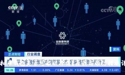 虚拟币钱包是否可能被冻结？原因与预防措施详解