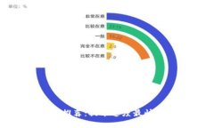 比特币钱包推荐：提币速