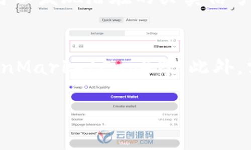 biao ti/biao ti虚拟币报价数据：实时更新与市场分析/biao ti

虚拟币报价, 加密货币, 市场分析, 实时数据/guanjianci

在数字经济的快速发展中，虚拟币（或称加密货币）逐渐成为一种新的投资方式。许多投资者关注虚拟币报价数据，旨在获得更好的投资回报。本文将详细介绍虚拟币的报价、实时数据的获取方式、市场分析的技巧与方法等内容，以帮助读者深入理解虚拟币投资的各个方面。

什么是虚拟币报价数据？
虚拟币报价数据是指在特定时间内，某种虚拟币的市场价格表现。一般来说，虚拟币报价包括开盘价、最高价、最低价和收盘价等信息。这些数据不仅反映了虚拟币在市场上的供求关系，还能反映市场情绪和投资者的行为。
例如，比特币的报价数据可以展示其在过去一段时间内的价格波动，这些信息对于投资者决策具有重要参考价值。通过对这些数据的分析，投资者可以更好地把握市场动向、选择合适的入场时机。

如何获取实时的虚拟币报价数据？
获取实时虚拟币报价数据的途径有很多，以下是一些常用的方法：
ul
    listrong虚拟币交易所：/strong大多数虚拟币交易所会提供实时的报价数据。例如，Binance、Coinbase、Huobi等知名交易所都具备这一功能，用户可以直接在交易所的页面上查看各种虚拟币的实时价格。/li
    listrong市场数据聚合网站：/strong一些网站专门聚合各大交易所的数据，如CoinMarketCap、CoinGecko等。这些平台提供一站式的数据查询服务，用户可以看到不同交易所的报价、成交量、价格走势等信息。/li
    listrong移动应用：/strong很多投资者会使用手机应用程序来获取实时数据。例如，Blockfolio、Delta等应用能够实时追踪用户关注的虚拟币价格，并提供市场消息、技术分析等功能。/li
    listrongAPI接口：/strong对于开发者或者企业，很多交易所和市场数据提供方会提供API接口，可以通过编程的方式获取实时数据。这种方式适合需要高频交易或者进行复杂数据分析的用户。/li
/ul

虚拟币报价数据分析的方法
虚拟币报价数据的分析方法多种多样，以下是几种常见的技术分析和基本分析的方法：
ul
    listrong技术分析：/strong技术分析是通过图表和技术指标来预测未来市场走势。常见的技术指标包括相对强弱指数（RSI）、移动平均线（MA）、布林带（Bollinger Bands）等。技术分析认为，价格走势受市场参与者行为的影响，可以通过历史报价数据发现价格轨迹，有助于投资者掌握市场形态。/li
    listrong基本面分析：/strong基本面分析关注的是影响某种虚拟币价值的基础因素。这些因素包括项目团队、技术创新、市场需求、使用场景等。分析一项虚拟币的基本面，有助于判断其长期投资价值。/li
    listrong量化分析：/strong量化分析是利用数学模型和统计工具进行投资决策。投资者可以运用编程语言（如Python、R等）对历史数据进行回归分析、概率预测，从而寻找买卖信号。/li
    listrong情绪分析：/strong情绪分析是从社会媒体、论坛、新闻等多渠道收集信息，了解市场的整体情绪。例如，Twitter、Reddit等平台对虚拟币的讨论热度以及投资者对特定事件的反应，都可能影响市场价格。/li
/ul

虚拟币报价数据中的风险与挑战
虚拟币市场的波动性较大，因此投资者在参考报价数据时需要保持警惕。以下是几个主要风险与挑战：
ul
    listrong市场波动：/strong虚拟币价格的波动通常很剧烈，短时间内可能出现大幅上涨或下跌。投资者需要能够承受价格波动带来的心理压力，并制定合理的止损策略。/li
    listrong数据延迟：/strong虽然大多数平台都提供实时数据，但在高并发情况下，数据可能会出现延迟，导致决策失误。因此，投资者需要及时获取市场信息，保证决策的有效性。/li
    listrong技术风险：/strong使用各种工具、应用和API获取数据时，可能会面临技术问题，例如故障、政策变化等，这会导致数据获取困难。/li
    listrong监管风险：/strong虚拟币市场受到各国监管政策的影响，不同国家对虚拟币的态度和政策不同，投资者需关注相关政策变动，以免影响投资收益。/li
/ul

如何选择适合的虚拟币进行投资？
投资虚拟币需要谨慎选择，以下是一些建议：
ul
    listrong研究项目背景：/strong了解虚拟币的项目团队、技术背景、白皮书等信息。强大的团队和清晰的技术路线图通常意味着更高的成功几率。/li
    listrong关注市场需求：/strong考察该虚拟币的市场需求和应用场景。是否有实际的使用案例，是评估其长期价值的重要参考。/li
    listrong了解竞争对手：/strong分析同类币种的市场表现和竞争状况，有助于判断该币种的市场地位和未来发展潜力。/li
    listrong动态追踪市场变化：/strong定期查看市场报价数据和资讯，及时调整投资策略。参与社区讨论、关注技术分析、基本面分析，以便更全面地了解市场情况。/li
/ul

虚拟币报价数据的未来趋势
随着市场的发展，虚拟币报价数据的未来趋势可能会朝着几个方向发展：
ul
    listrong数据透明化：/strong更多的数据提供方将提升数据透明性，让用户能够更加清晰地看到各类数据的来源、计算方式等。/li
    listrong人工智能与大数据的应用：/strong利用人工智能与大数据技术分析虚拟币市场，将成为未来的趋势。通过机器学习算法和大数据分析，可以实现更精准的市场预测，帮助投资者制定有效策略。/li
    listrong合规性增强：/strong随着监管政策的变化，虚拟币市场可能会逐步朝向合规化发展，数据的获取和使用将更加有章可循。/li
    listrong国际化与全球市场：/strong伴随着虚拟币市场的不断扩张，未来的报价数据将会更加国际化。各国投资者需要关注全球市场的趋势及其在虚拟币价格上的影响。/li
/ul

总结与建议
虚拟币报价数据对于投资者而言有着重要的参考价值，通过对实时数据的获取、深入分析市场趋势、选择合适的投资目标，能够帮助投资者在波动的加密货币市场中立于不败之地。然而，投资虚拟币仍然存在风险，需要谨慎行事，保持理性，随时关注市场变化，并据此及时调整自己的投资策略。

希望本文能对读者理解虚拟币报价数据有所帮助。如果您有任何其他问题，请随时提出，我们将竭诚为您解答。

常见问题解答

1. 虚拟币市场的波动性有多大？
虚拟币市场的波动性相较于传统金融市场一般要高很多。例如，比特币在短时间内可能出现百分之十甚至更高的价格波动。这种波动性主要源于市场供求的变化、新闻事件的影响、市场情绪等。因此，在进行投资时，了解波动风险至关重要。风险管理是虚拟币投资的核心，包括设定止损位、分散投资等策略。

2. 如何判断一款虚拟币的投资价值？
判断一款虚拟币的投资价值可以从多个角度入手。首先，研究项目的白皮书、团队背景和实施方案。其次，关注其市场需求及竞争对手的分析。此外，了解其用户基础和社区情况也是关键。总的来说，从多方面综合分析，才可能作出理性的投资决策。

3. 对于初学者，有什么投资虚拟币的建议？
初学者在投资虚拟币时应该遵循以下几点建议：首先，不要在没有充分了解市场的情况下盲目投资。其次，投入的资金应该是您能够承受损失的风险资金。最后，多多利用网络资源学习技术与市场分析，提升自己的投资技能。

4. 有哪些常用的虚拟币交易平台？
目前市场上有很多虚拟币交易平台，例如Binance、Coinbase、Huobi、OKEx等。这些平台不仅提供交易功能，还能提供实时数据查询、市场分析工具等。在选择平台时，要考虑其安全性、手续费、流动性及用户口碑等因素。

5. 如何判断虚拟币行情的上涨或下跌趋势？
判断虚拟币行情的趋势通常可以利用技术分析工具和指标，如移动平均线、相对强弱指数等。通过观察价格的历史走势及技术指标的变化，可以发现潜在的买卖信号。此外，关注新闻、公告及社交媒体信息，可以获取市场情绪，从而做出更合理的判断。

6. 投资虚拟币需要哪些工具和软件？
投资虚拟币时，可以利用多种工具和软件来帮助决策。常用的工具包括市场监测软件、技术分析工具（如TradingView）、数据聚合平台（如CoinMarketCap）等。此外，需在交易所注册账户并熟悉其操作流程。同时，还可以使用移动应用实时监控市场变化，确保不失去任何投资机会。  

希望这篇文章能够为你对虚拟币报价数据的理解与应用提供实质性的帮助。