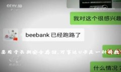 冷钱包的U可以转到万事达