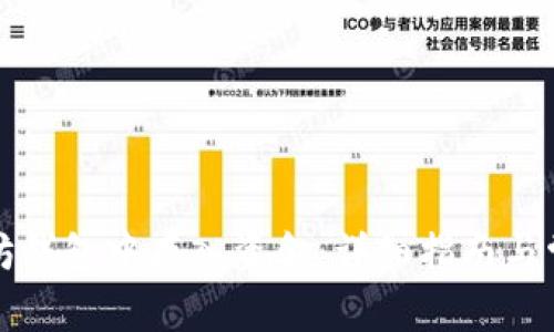 如何在以太坊钱包中存入资金：详细指南与常见问题解答
