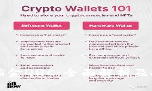 虚拟币佣金QQC：全面解析及投资指南