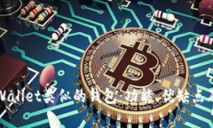 探索与tpWallet类似的钱包：