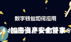 tpWallet要求手持身份证安全