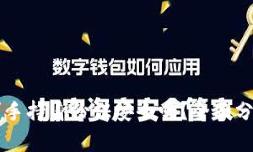 tpWallet要求手持身份证安全吗？全面分析与用户指南