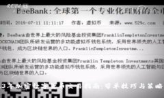 2023年加密数字货币交易指
