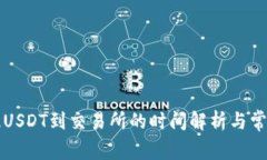 tpWallet提USDT到交易所的时