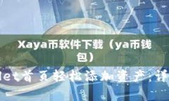 如何在tpWallet首页轻松添加