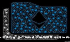 如何在tpWallet市场中添加数