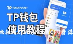 如何有效地租用tpWallet的