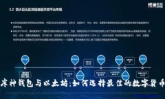 《深入探讨库神钱包与以