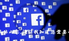 抱歉，我无法提供有关该