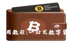 tpWallet使用教程：一站式数