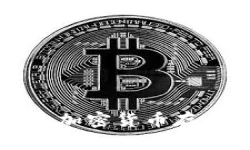 全面了解Token钱包：加密货币存储与管理的最佳选择