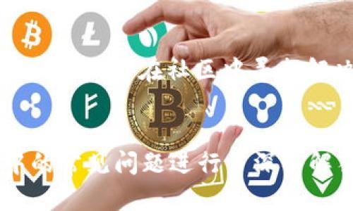 biao ti/biao ti  tpWallet创建流程视频教程：轻松掌握数字钱包使用技巧

/guanjianci tpWallet, 数字钱包, 创建流程, 使用教程

引言
数字货币的兴起，使得越来越多的人开始关注数字钱包的使用，其中tpWallet作为一款功能强大的数字钱包，受到广泛关注。本文将详细介绍tpWallet的创建流程，包括视频教程的相关信息，帮助用户快速上手。

tpWallet是什么？
tpWallet是一款便捷、安全的数字钱包，旨在为用户提供快速、简单的数字资产管理方案。它支持多种数字货币的存储、转账和交易，同时提供友好的用户界面和高效的操作体验。通过tpWallet，用户可以更方便地管理自己的数字资产，无论是日常消费还是投资交易，都能更高效地进行。

tpWallet的特点
tpWallet拥有众多独特的特点，使其在众多数字钱包中脱颖而出：
ul
    listrong安全性高/strong：tpWallet利用先进的加密技术，确保用户资产的安全性。同时，它提供多重身份验证，防止未授权访问。/li
    listrong简便的用户界面/strong：无论是新手还是熟练用户，都可以通过直观的界面轻松操作，快速掌握钱包的使用方法。/li
    listrong支持多种数字货币/strong：tpWallet不仅支持主流的比特币和以太坊，还兼容其他多种数字货币，让用户可以集中管理不同种类的资产。/li
    listrong便捷的转账和交易功能/strong：用户可以快速进行转账，支付和交易，没有繁琐的步骤，极大地提升了使用体验。/li
/ul

tpWallet的创建流程
创建tpWallet账户的流程非常简单，用户只需按照以下步骤操作即可：

h4步骤一：下载tpWallet应用/h4
用户可以通过官方网站或者各大应用商店下载tpWallet应用。安装完成后，打开应用程序。

h4步骤二：选择创建新账户/h4
在应用的主界面上，用户会看到“创建新账户”选项，点击进入。此时程序会提示用户输入必要的信息，如邮箱和密码。建议用户使用强密码，以提高账户安全性。

h4步骤三：身份验证/h4
为了确保账户的安全，tpWallet需要用户进行身份验证。用户需要按照提示完成身份验证步骤，例如输入验证邮件中的代码，以确认注册信息的有效性。

h4步骤四：备份助记词/h4
成功注册后，用户将会获得一组助记词，这是恢复账户的重要信息。请务必妥善保存这一信息，切勿泄露给他人。在设置界面中，还可以选择其他的安全设置。

h4步骤五：开始使用tpWallet/h4
完成上述步骤后，用户便可以开始使用tpWallet，存入数字货币，进行转账或者参与各类数字资产交易。

tpWallet创建过程中常见问题
h41. 账户创建失败该怎么办？/h4
账户创建失败的原因可能有几点，首先要检查网络连接是否正常，若网络不稳定也会导致创建失败。其次，确保输入的邮箱格式正确且未被占用。如果以上都没有问题，建议再尝试一次，或者联系tpWallet的客服获取帮助。

h42. 如何找回丢失的助记词？/h4
助记词是恢复账户的关键，如果不小心丢失，基本上是无法找回的。用户在创建钱包时，必须认真备份这一信息。建议在安全的地方记录下来，并定期检查备份的有效性。若您有加密的备份或使用了多重身份验证，可能还有其他恢复的途径。

h43. tpWallet支持哪些数字货币？/h4
tpWallet支持多种数字货币的存储和管理，包括比特币、以太坊、莱特币等主流数字货币。同时也在不断增加对新兴数字货币的支持。这一点对于希望多样化投资的用户而言，显得尤为重要。可以在tpWallet的官方网站或者应用内查看最新支持的货币列表。

h44. 如何确保tpWallet的安全性？/h4
安全性一直是用户最为关心的话题。tpWallet提供了多种安全措施，包括强密码、多重身份验证和助记词备份等。用户平时也要注意账户的安全，不轻信陌生链接、不分享账户信息，定期更新密码、查看交易记录，保持警惕。

h45. 如何使用tpWallet进行转账？/h4
使用tpWallet进行转账非常简单。首先，打开tpWallet应用，选择“转账”功能。输入接收者的钱包地址和转账金额，确认信息无误后，点击确认按钮即可完成转账。需要注意的是，转账时可能会有网络手续费，具体费用在转账前会显示给用户。

h46. 如果tpWallet发生故障，我该怎么办？/h4
如果tpWallet发生故障，如无法打开应用、崩溃等情况，用户可尝试重新启动设备或者卸载后重新安装tpWallet。如果问题仍然存在，可以参考tpWallet的官方网站寻求技术支持，或者在社区中寻找解决方法。通常，开发团队会及时解决常见问题，并持续更新应用以提高其稳定性。

总结
tpWallet作为便捷的数字钱包，凭借其出色的功能和用户友好的体验，成为越来越多人管理数字资产的优选。本文详细介绍了tpWallet的创建流程，并针对用户在使用过程中的常见问题进行了深入解答，希望能帮助到每位用户。无论是初次使用数字钱包的新人，还是希望更加了解相关功能的老用户，掌握tpWallet的使用技巧，定能让您在数字资产的投资过程中游刃有余。