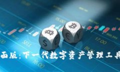 tpWallet桌面版：下一代数字