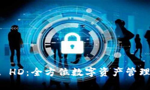 tpWallet HD：全方位数字资产管理解决方案