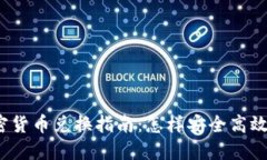 2023年数据加密货币兑换指