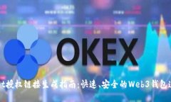 tpWallet授权链接生成指南：