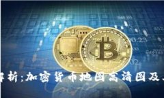 全面解析：加密货币地图