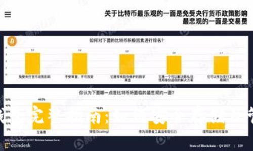 以太坊ETH手机钱包完整指南：如何安全存储及管理你的数字资产