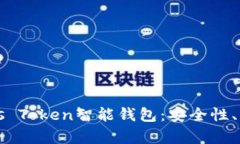 全方位解析Plus Token智能钱