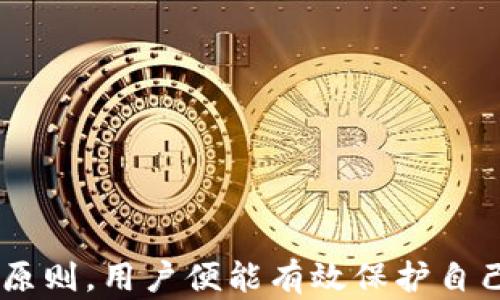 
   以太坊钱包重装系统后的必备指南：安全恢复和操作窍门  / 

关键词：
 guanjianci  以太坊钱包, 重装系统, 钱包恢复, 安全操作  /guanjianci 

---

引言

以太坊作为一种流行的区块链平台，提供了多种类型的钱包以便用户存储、接收和发送以太币（ETH）及其他代币。随着技术的不断发展，用户有时需要重装系统或更换设备，这对以太坊钱包的使用提出了一些新的挑战。在本文中，我们将讨论在重装系统后如何安全地恢复以太坊钱包、注意事项，以及常见问题的解答，为用户提供一份详尽的操作指南。


重装系统对以太坊钱包的影响

重装系统通常意味着用户需要清除原有的数据，安置全新的操作系统。在这一过程中，任何本地存储在电脑上的信息都可能会丢失，包括以太坊钱包中的私钥、助记词以及钱包文件。因此，在重装系统之前，用户必须采取必要的备份措施，以便在重装后能够顺利恢复钱包。

首先，用户应该找到自己的以太坊钱包数据存储位置，通常在特定的文件夹中，取决于钱夹的类型（如Mist钱包、MetaMask、MyEtherWallet等）。确保备份这些文件和私钥，以防在重装过程中丢失。

其次，助记词是恢复钱包的另一种重要工具，它通常由一串单词组成，确保在重装系统之前将这些信息记录下来并妥善保管。


如何备份以太坊钱包

备份以太坊钱包是保护用户资产的首要步骤。以下是一些常见的钱包备份方法：

1. **导出私钥**：大多数以太坊钱包允许用户导出自己的私钥。需要注意的是，私钥是访问和管理钱包资产的唯一凭证。务必确保在一个安全的位置保存它，例如，尽量避免在线存储。

2. **保存助记词**：钱包在创建时会提供一组助记词，通常为12或24个单词。建议用户将其记录下来，并将其放置在安全的地方，如保险箱中。

3. **钱包文件的备份**：以太坊桌面钱包如Mist或Ethereum Wallet会在用户的计算机上保存一个钱包文件。找到这个钱包文件，通常是在系统目录下的某个文件夹，进行复制并保存在安全的位置。

4. **使用外部存储设备**：除了电脑内部存储，用户也可以考虑使用U盘等外部存储设备来保存上述信息，确保这些设备不被联网，以避免黑客攻击的风险。


如何恢复以太坊钱包

在重装系统后，用户可以通过以下步骤来恢复以太坊钱包：

1. **安装钱包软件**：首先，下载并安装所需的以太坊钱包应用。确保从官方网站下载，以避免恶意软件。

2. **导入助记词**：许多现代钱包支持用助记词恢复钱包。在软件中找到“恢复钱包”或“导入钱包”的选项，按提示输入助记词，系统就可以识别并恢复到之前的钱包状态。

3. **导入私钥**：如果用户没有助记词而有私钥，可以选择导入私钥来恢复钱包。找到相应的选项，输入私钥即可。

4. **替换钱包文件**：对于一些以太坊桌面钱包，用户可以直接将备份的钱包文件复制到新的安装目录中。确保将文件放置在正确的文件夹内，使钱包软件能够识别。


重装系统后的安全操作建议

在重装系统后，用户的安全性尤为重要。以下是一些操作建议：

1. **保持软件更新**：确保所有钱包软件和操作系统都更新到最新版本，以获得安全补丁和新功能。

2. **开启两步验证**：如果钱包软件支持两步验证，务必开启这一功能，以增强账户的安全性。

3. **使用强密码**：为钱包设置一个复杂的密码，建议使用数字、字母和特殊符号的组合，以保护账户不被轻易访问。

4. **定期备份**：一旦恢复成功，用户应该立即备份新的助记词和私钥，以及钱包文件，以建立新的保护机制。

5. **警惕钓鱼攻击**：用户需要提高警惕，对可疑的邮件和链接不轻易点击，确保不会泄露自己的私钥和助记词。


可能相关的问题及详细解答

问题1：如果我忘记助记词，该怎么恢复以太坊钱包？

忘记助记词的情况对很多用户来说都是一种令人沮丧的体验，但不幸的是，这基本上是一个不可逆转的问题。助记词是恢复钱包的核心信息。一旦失去，用户的资产几乎无法恢复。以下是我们的建议：

1. **检查存储位置**：仔细检查所有记录，尤其是最初购买或创建钱包时的电子邮件或纸质记录。如果钱包是通过特定的服务创建的，查看这些服务的账户信息。

2. **寻找私钥**：如果用户在创建钱包时有导出私钥的备份，可以用私钥来恢复钱包的访问权。但需小心处理，避免私钥的洩露。

3. **考虑专业服务**：虽然可能性较小，但有些人会选择专业的数据恢复服务。请注意，透明和信誉良好的服务是必要的，避免掉入诈骗陷阱。

4. **未来预防**：在恢复钱包后，务必要定期备份助记词和私钥，以防再次发生类似问题。


问题2：是否可以将不同类型的钱包互相导入？

在以太坊生态中，有多种钱包类型，包括硬件钱包、桌面钱包、移动钱包和在线钱包。每种钱包有其独特的设计和功能。以下是对跨钱包导入的说明：

1. **导入私钥的兼容性**：在大多数情况下，用户可以将私钥从一种钱包导入到另一种钱包。只要该钱包支持Ether（以太币）藏、ERC20代币及其他标准，用户是可以使用私钥或助记词导入。

2. **助记词的可移植性**：由BIP39标准生成的助记词通常可以在不同的钱包中使用。例如，用户可以在MetaMask中通过助记词恢复他们在硬件钱包上创建的钱包。但建议用户在操作之前确认该钱包软件的独特性，以降低风险。

3. **备份的完整性验证**：在尝试跨钱包操作之前，确保用户的备份无误且完整，因为导入过程中可能因为文件损坏或信息不完整而导致失败。

4. **建议在官方渠道操作**：建议用户始终通过官方渠道或知名、可信的平台进行导入或导出操作，以减少安全隐患。


问题3：如何确保我的以太坊钱包不会被黑客攻击？

安全是数字资产管理中至关重要的环节。以下是一些安全防护措施，可以帮助用户保护以太坊钱包不被黑客攻击：

1. **定期更新软件**：保持钱包及其软件的最新版本极为重要，新版本通常会提供安全更新和功能改进。

2. **强密码策略**：用户的密码应足够复杂，使用字母、数字和特殊字符的组合，并启用密码管理工具，以避免再次忘记密码。

3. **启用两步验证（2FA）**：对于支持的账户，务必启用两步验证功能。这将为账户多一层保护，虽然可能稍微麻烦，但却可大幅提升安全性。

4. **保持冷钱包**：如果用户持有大额资产，可以考虑将其转入冷钱包（即未连接到互联网的钱包），以大大降低被黑客攻击的风险。

5. **避免公共网络**：尽量避免在公共Wi-Fi环境下访问或管理钱包账户，因为公共网络容易被黑客侵入。

6. **定期监测账户活动**：用户应查看其账户活动，确认所有交易均为本人发起。如发现可疑活动，应立即采取措施，更改密码并联络相关支持团队。


问题4：重装系统是否会影响钱包中的虚拟资产？

重装系统本身并不会影响用户在以太坊网络中的虚拟资产。以太坊的最大特点就是资产并不存储在用户的计算机上，而是存储在区块链上。确切地说，用户的以太坊资产是与其私钥和助记词相关联，而非存储在本地。以下是需要理解的几点：

1. **资产位置**：虚拟资产本质上是以太坊区块链上的数字记录，与用户的个人设备无关。

2. **备份的重要性**：在数据丢失的情况下，如果用户有助记词或私钥的备份，依然可以安全恢复钱包和其中的虚拟资产，而重装系统对区块链资产本身没有直接影响。

3. **合理操作**：重装系统后请谨慎操作，确保导入助记词或私钥时没有输入错误。用户可以选择使用绝对安全的设备进行恢复。

4. **链上资产与私钥的关系**：丢失私钥可能导致用户无法再也访问其资产，这一点重要性不容忽视。

总之，只要妥善备份与管理，重装系统并不会对钱包中的虚拟资产造成任何影响。


问题5：在重装系统后，我需要再次同步以太坊节点吗？

如果用户使用的是全节点钱包，如Geth或Parity，重装系统后就需要重新下载整个以太坊区块链数据，这将需要一定的时间和存储空间。以下是相关的步骤和注意事项：

1. **下载以太坊客户端**：重装系统后，用户需要重新下载以太坊客户端。务必选择官方网站，避免下载恶意软件。

2. **全节点与轻节点的选择**：用户可以选择运行全节点（需要下载整个区块链）或轻节点（仅下载部分区块，通过其他节点查询交易）。轻节点需要的存储空间更少，更适合一般用户。

3. **数据同步**：全节点同步时间会因网络状况、存储速度等因素而异，可能需要几天或数周。在此期间，用户在其中的交易可能无法及时确认。

4. **备份与恢复**：建议用户在开始同步之前，再次确认自己的钱包备份是否完整，以备不时之需。

5. **设置同步选项**：在设置钱包时，可以调整同步选项，以减少带宽使用和存储需求。

总之，重装系统后用户需要重新同步以太坊节点，确保其钱包正常功能。


问题6：在重装系统后，是否需要重新注册以太坊钱包？

在重装系统的情况下，钱包的处理方式取决于您所使用的钱包类型。某些情况下，您可以无缝恢复钱包，而不需要重新注册。以下是需要考虑的因素：

1. **钱包类型**：如果您使用的是在线钱包（如Coinbase等），则无论重装系统和设备，您都可以通过账号和密码登录来恢复。

2. **桌面钱包**：对于桌面钱包，您只需从备份的助记词或私钥恢复即可，而不需要重新注册。

3. **硬件钱包**：如果是在硬件钱包上进行交易，重装系统后依然可以使用，不需要重新注册，只需确保安全连接后输入密码可恢复访问。

4. **平台要求**：不同的钱包软件和平台有不同的恢复要求，建议详细查阅相关文档或支持论坛。

5. **数据隐私**：建议用户在多设备上登录同一钱包时，采取隐私和安全措施，避免资料洩露。

总之，在多数情况下，重装系统不会要求用户重新注册钱包，只需根据原先的步骤恢复即可。


总结

重装系统虽然带来一定的挑战，但如果用户保持警惕并采取必要的措施，仍然可以安全、顺利地恢复以太坊钱包。理解备份和恢复流程，并在日常管理中遵循安全原则，用户便能有效保护自己的虚拟资产。在未来的数字资产管理中，不断提升个人的安全意识和技术能力，对于保障财产安全至关重要。
