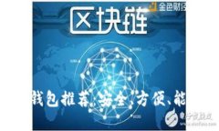 2023年最佳USDT钱包推荐：安
