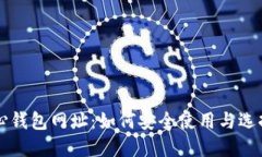 以太坊中心钱包网址：如