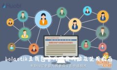 bolaotik豆钱包官网下载网址