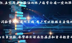 baiotiUni虚拟币平台：全面