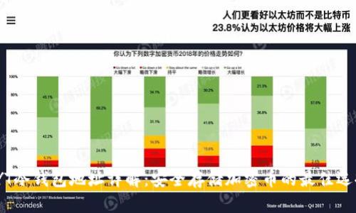 TYT冷钱包地址详解：安全存储加密币的最佳选择
