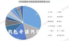 以太坊钱包开源代码解析