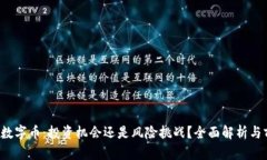 FTI虚拟数字币：投资机会