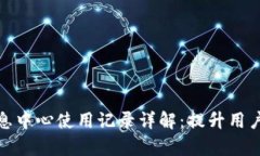 tpWallet消息中心使用记录详
