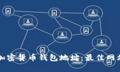 如何安全地查询加密货币