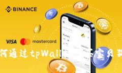 bianoti如何通过tpWallet购买