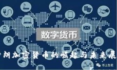 伊朗加密货币的崛起与未
