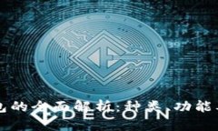 内容区块链钱包的全面解
