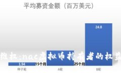 如何有效维权：nac虚拟币