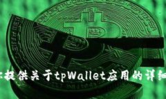 抱歉，我无法提供或展示