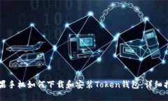 苹果手机如何下载和安装